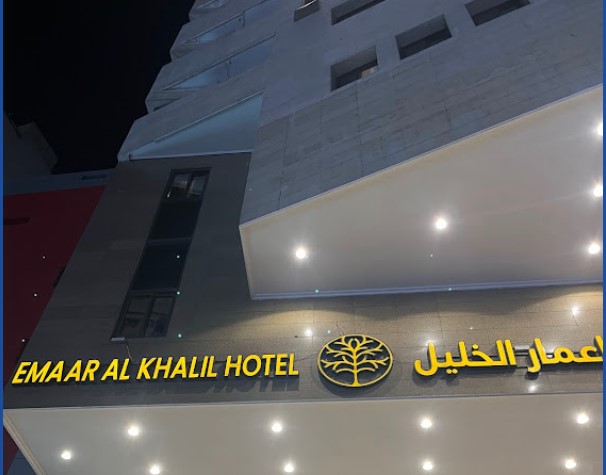 Emaar Al Khalil